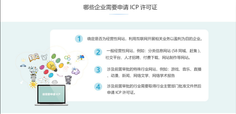 禹王台ICP牌照、ICP许可证办理流程